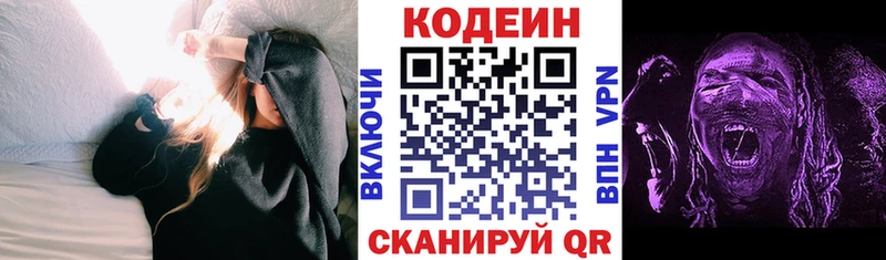 Кодеин Purple Drank  Купить  Фрязино 